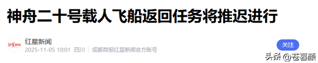 神舟二十飞船遭撞击，罪魁祸首是谁？航天员如何平安回地球？