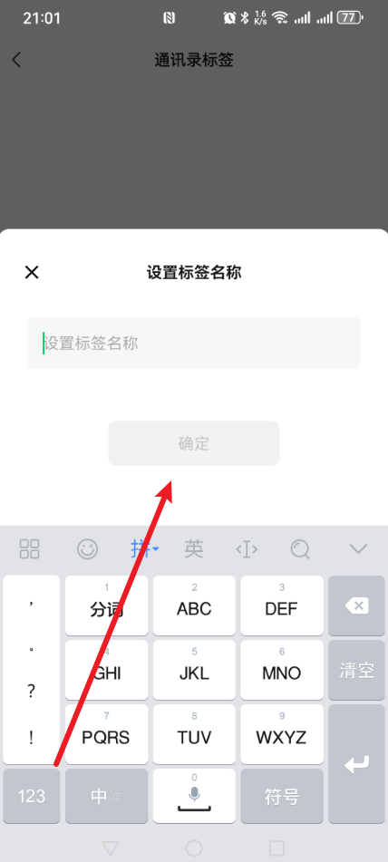 微信也能和qq一样将好友分组，简单几步，轻松管理好友！