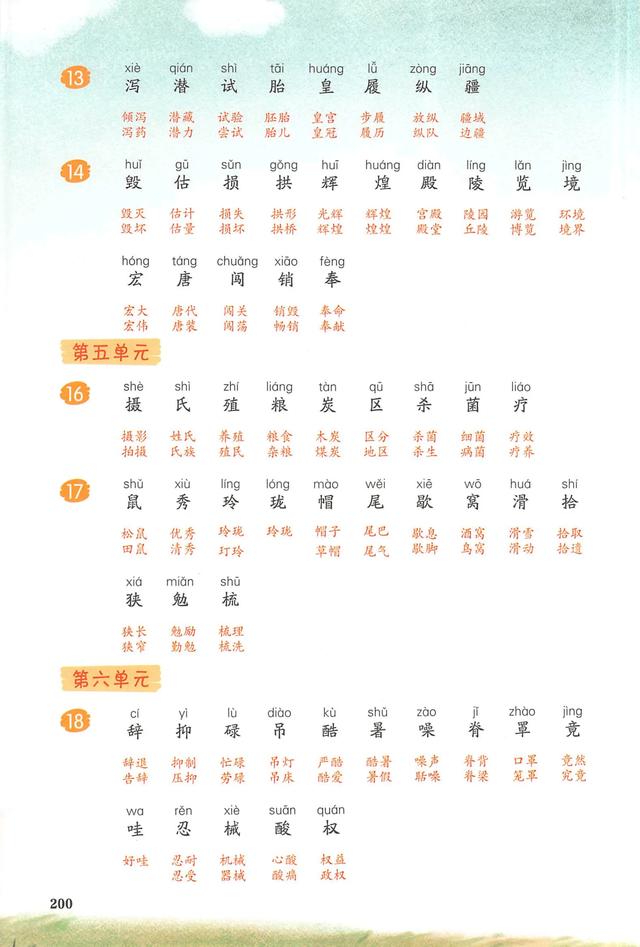 五年级上册语文课后生字组词 25秋生字词专项二