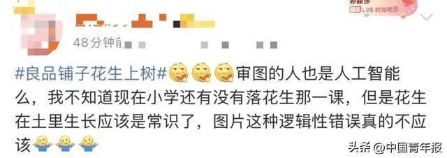 “花生上树”引争议，良品铺子道歉！