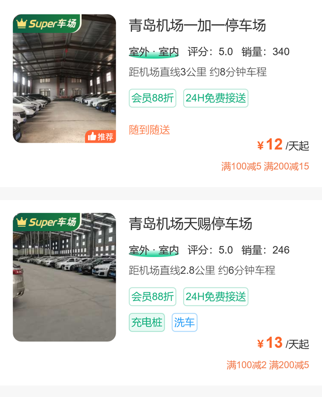 青岛胶东机场停车攻略，青岛胶东机场停车费