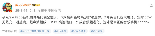 REDMI K90Pro配置曝光：骁龙8E2+潜望镜+7K电池，10月正式发布