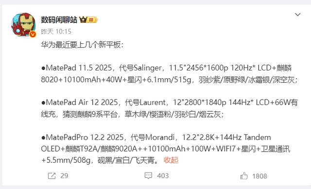 鸿蒙5持续推送新版本 华为又有四款重磅新品爆料 最快月底开售