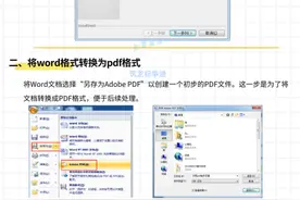 国网投标文件要求制作双层PDF指导教程图片