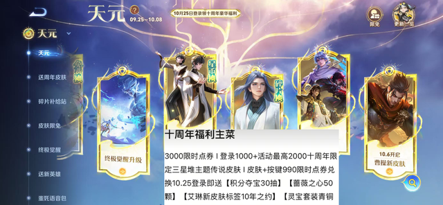 你敢信？25号登录领夺宝30抽十周年全福利曝光看到限时点券懵圈了