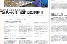 创业沃土与企业家互相成就 “绿色+智能”赋能高端制造业 | 致敬企业家精神系列报道图片