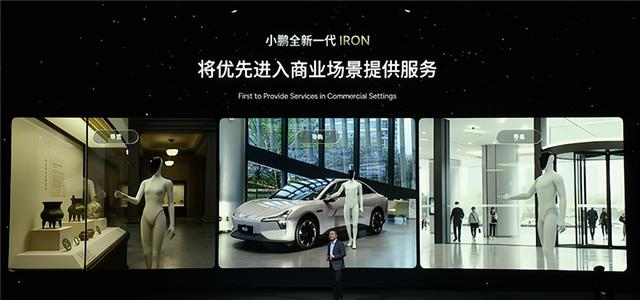 会走猫步！小鹏发布新一代人形机器人IRON：用上全固态电池