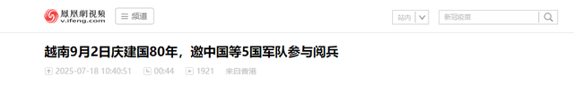 越南与中国杠上了？中国前脚定下9月3阅兵，越南后脚就定9月2！