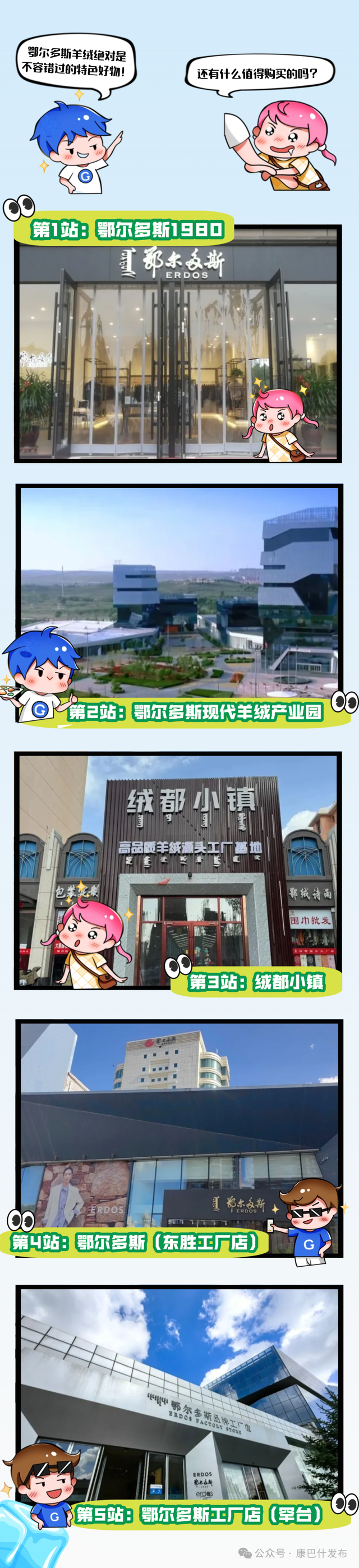 康巴什购物，有它就GO！