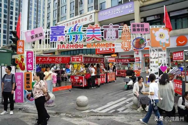 “嘉州美市”漫游指南