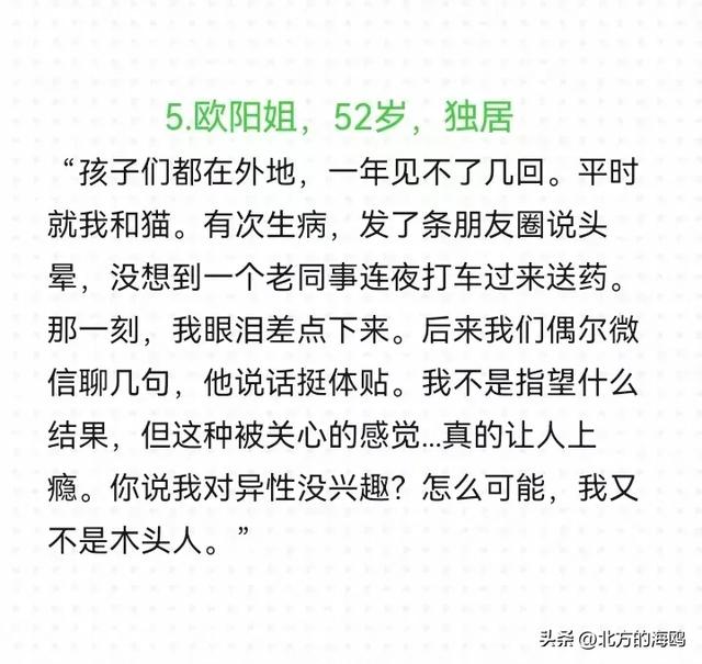 女人五十多岁了，还对异性有兴趣吗？六位大姐说出了大实话