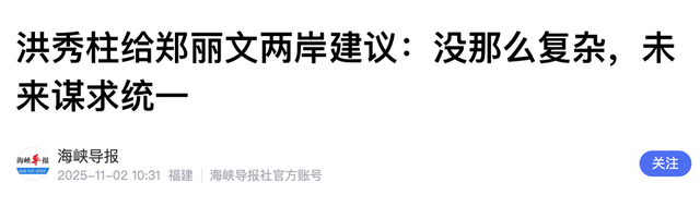 国民党主席位置坐稳，郑丽文摊牌了：两岸不回归和平，其他是侈谈