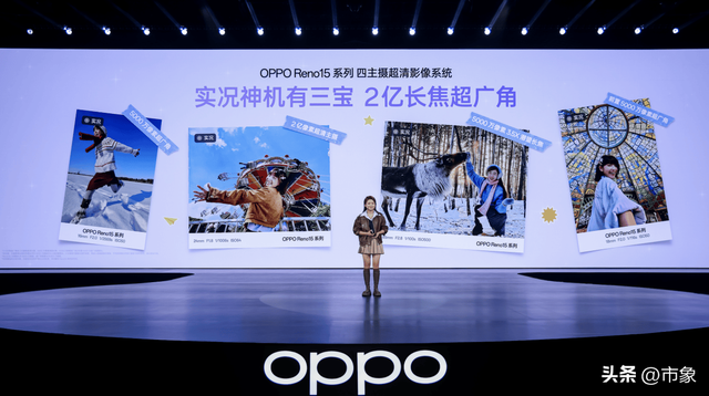 OPPO Reno15 系列正式发布，潮流实况玩法“超出圈”
