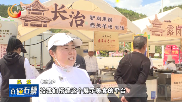 烟火聚山城 乡约在石楼