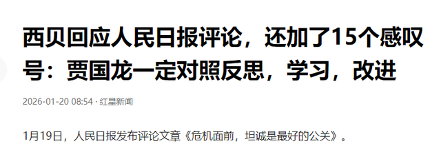 不到48小时！人民日报两次点名贾国龙，强硬的他，终究还是服软了