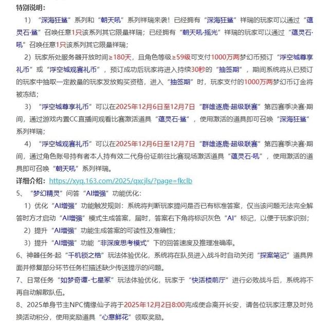 #梦幻西游电脑版#25年11月25日维护公告解读……