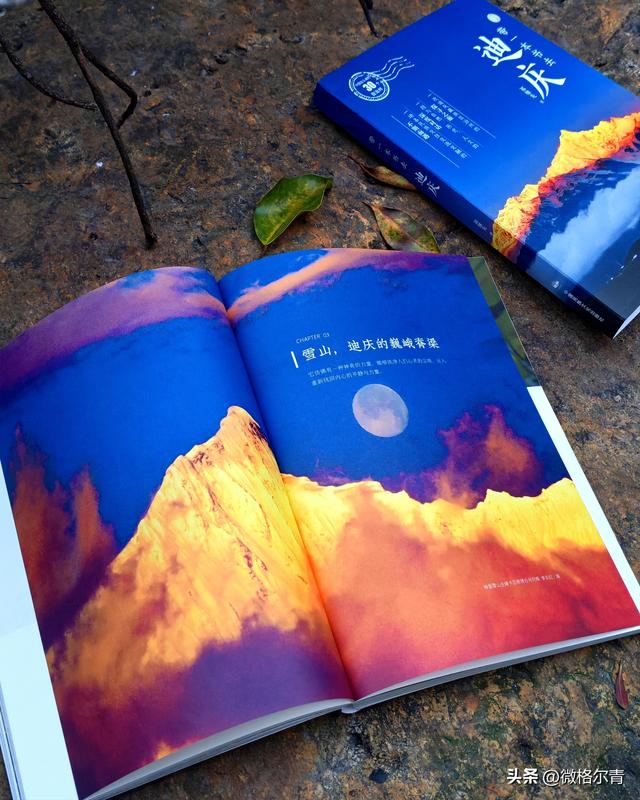 带一本书去人间天堂，那里叫迪庆