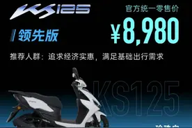 堪称实力派国民车的光阳KS125来了定价8980起版卓越前后ABS加TCS图片