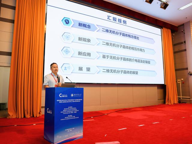 首届“湖北省化学化工科技创新和产业创新发展论坛”暨第九届“湖北省化学化工青年科学家论坛”在黄石召开