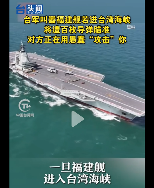 不许福建舰进台海！台军放狠话，要用数百枚导弹让解放军有来无回