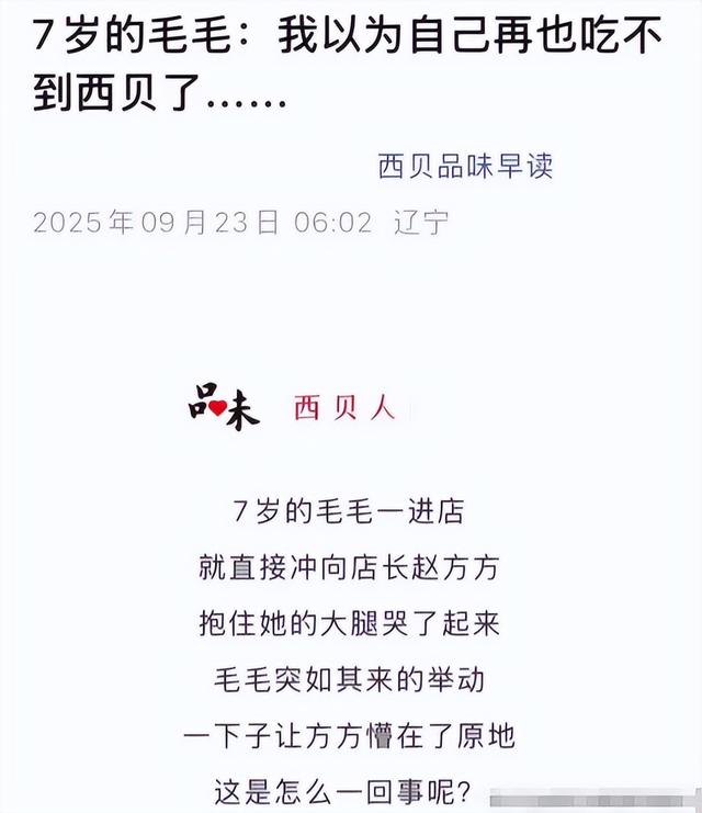 西贝“放大招”了，不限量发放100元代金券，网友：要骗我们踩坑