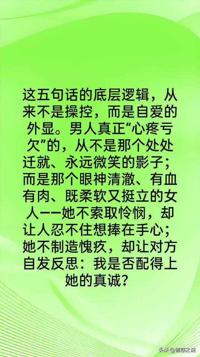 想让男人心疼亏欠你，这五句话，照着说就管用 ！
