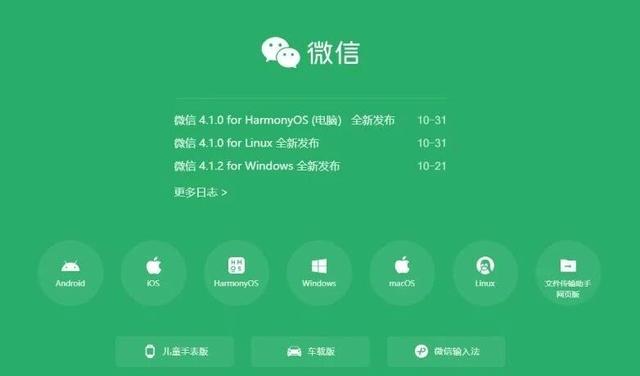安卓微信已可查看实况照片，鸿蒙及Linux最新版微信正式发布