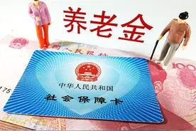 中央定调！2025年养老金上调，工资2000元到6000元上涨差多少钱？图片