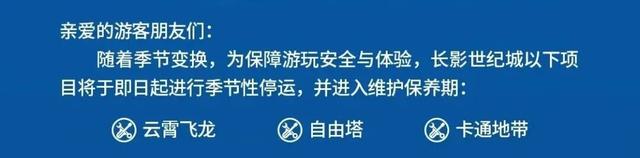 长春多个景区及项目季节性停运