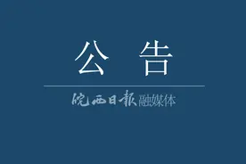 房屋征收公告图片