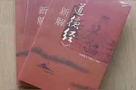 《道德经》新解（41-60）图片