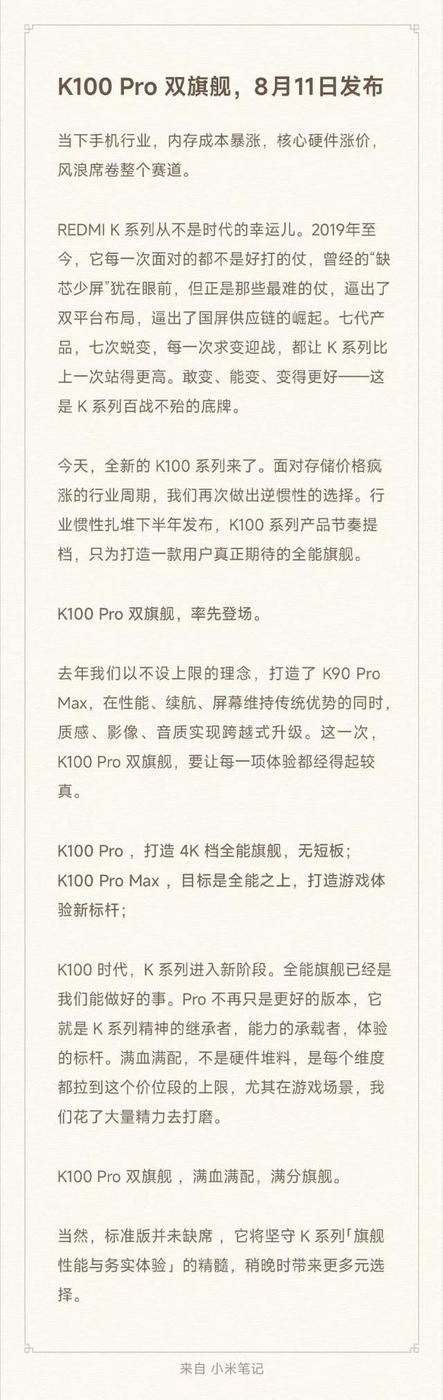 红米K100 Pro系列深度解析：对比前代K90，这次升级到底值不值？