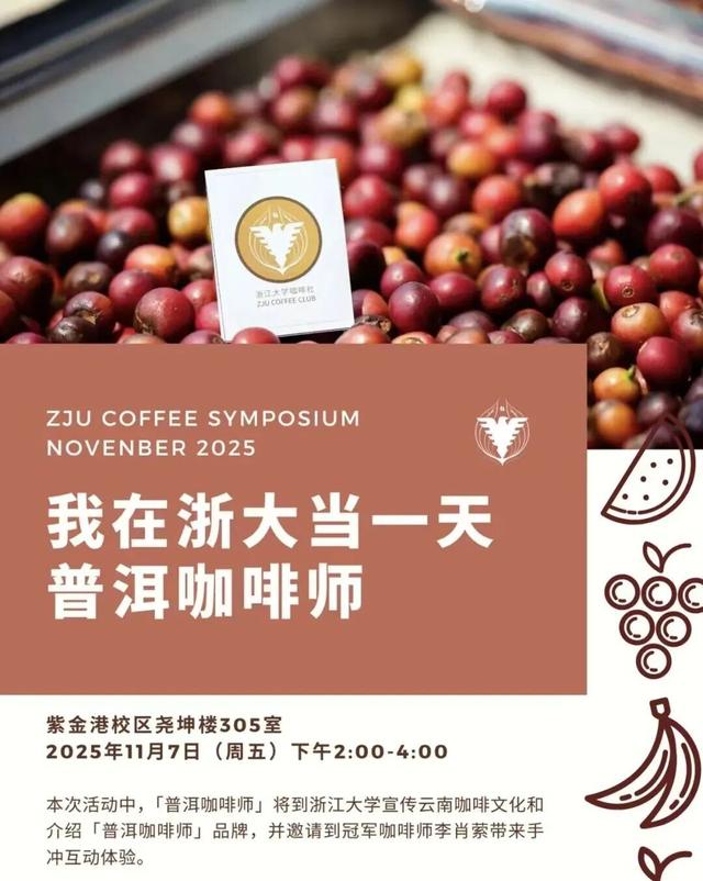 双城“天”作之合：香遇杭州·品鉴普洱·“啡”比寻常·“茗”动天下