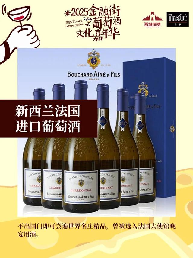 2025金融街葡萄酒文化嘉年华来了！早鸟畅饮包快入！