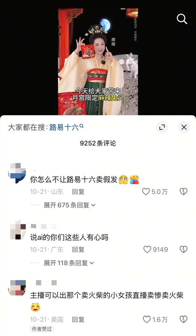 网红说话，一句都不敢信了