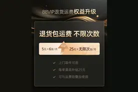 淘宝做大88VIP，对商家意味着什么？图片