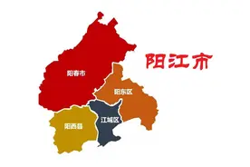 广东省阳江市4县(市、区)概况图片