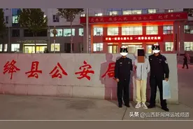 “榜一大哥”设局骗主播 绛县民警出击速挽损图片