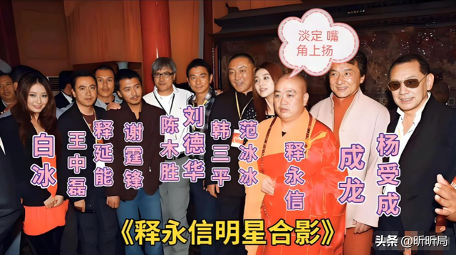 你知道释永信与多少名人合过影吗？一次带你看个够