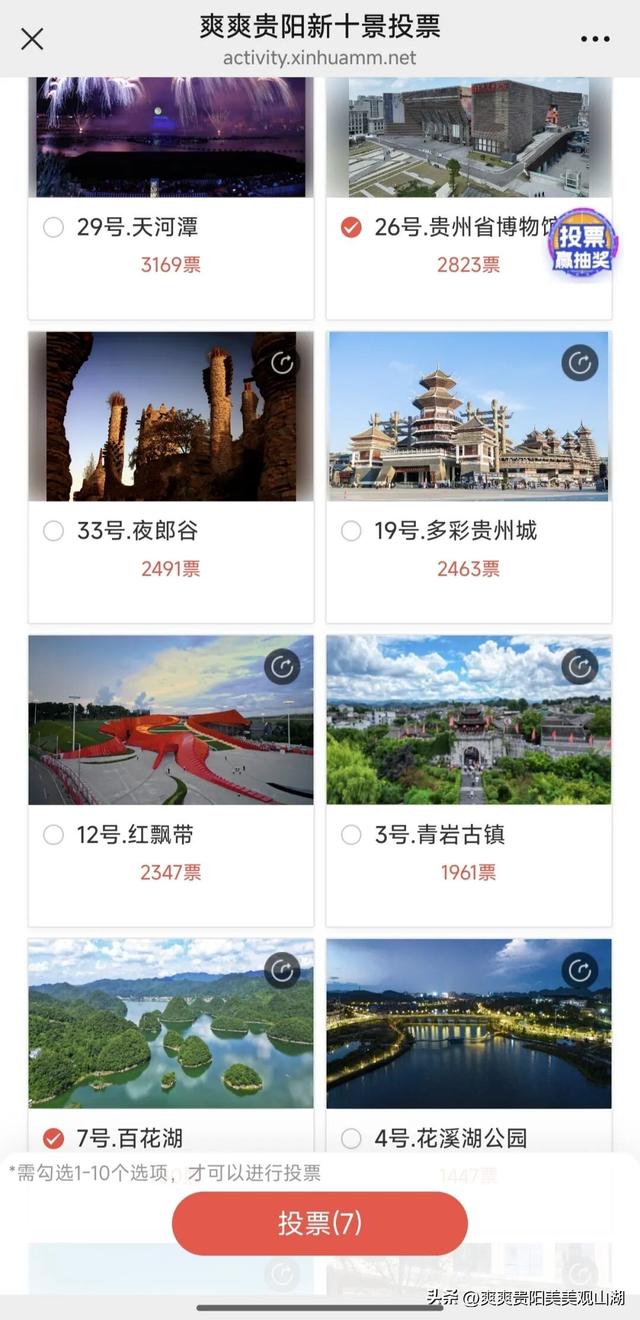 投票即可抽奖！“爽爽贵阳新十景” 观山湖地标等您来投票~