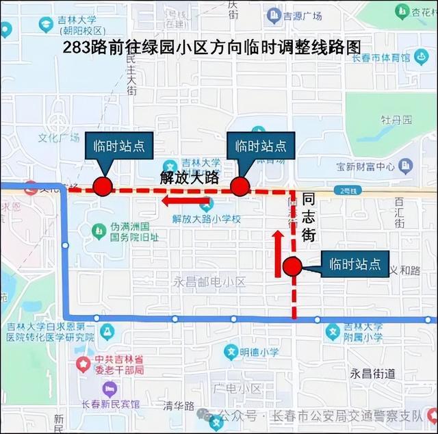 关于新民大街历史文化街区实施临时性交通组织调整的通告