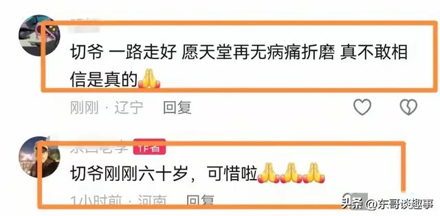 网红“北京切爷”去世，年仅60岁！和北京宝哥是好友，死因太惋惜