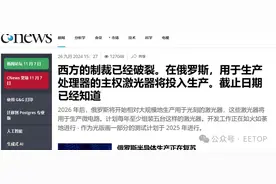 俄媒：光刻机突破西方封锁！图片