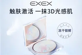 定妆让卡粉卡上加卡怎么办？EXEX冻干粉饼帮你轻松打造水光肌图片