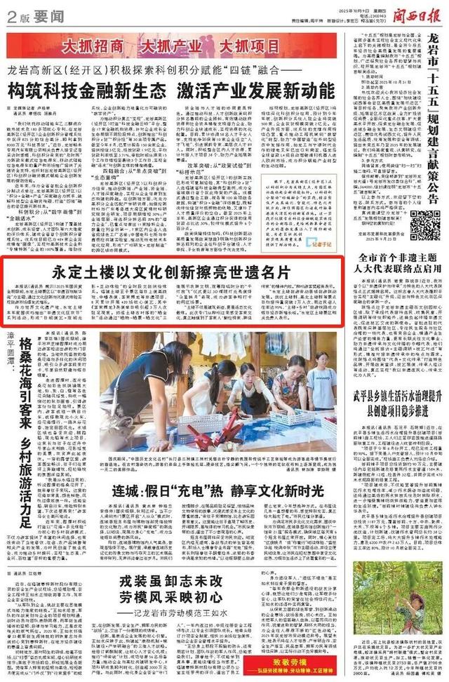 奋勇争先 出彩永定丨永定土楼以文化创新擦亮世遗名片