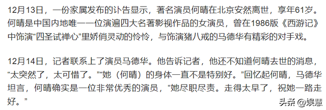 六小龄童、马德华等众星悼念何晴，追悼会将于15日在北京举行 第7张