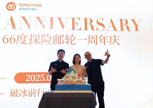 中国极地探险邮轮品牌66度探险邮轮喜迎周年庆 领航极地旅游新征程​