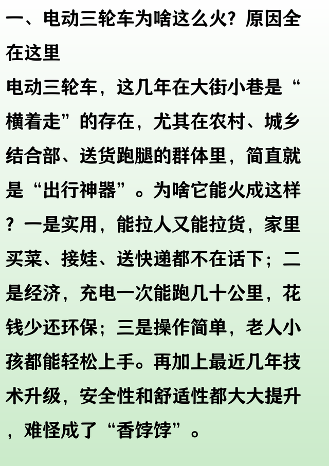 电动三轮车“好评榜”出炉了，哪些口碑最好，前三品牌一次说清楚