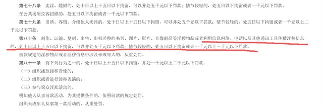 别再向朋友发淫秽信息了！