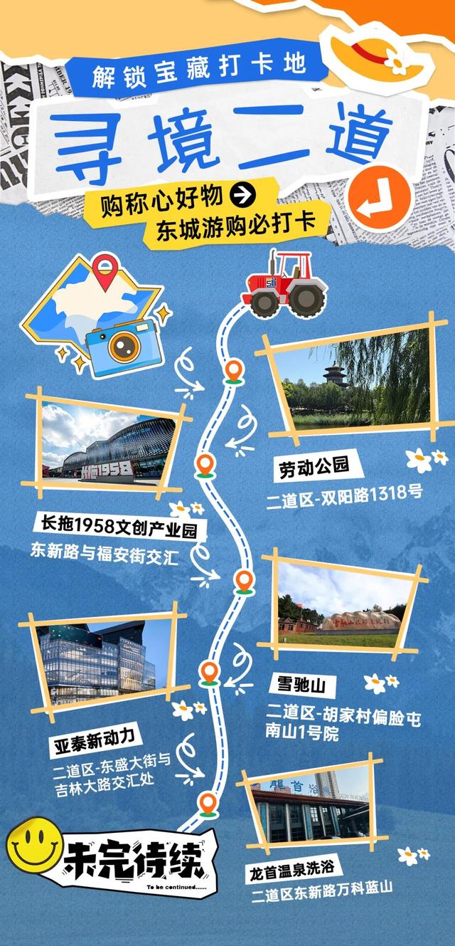 @所有人，情暖中秋 喜迎国庆，二道区向您发出一份假期邀请函，请查收！